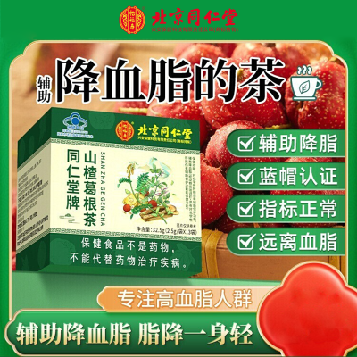 北京同仁堂 2.5g*13袋/盒 山楂葛根茶养生茶辅助降血脂官方正品旗舰店
