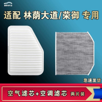 游枫亭适配别克林荫大道荣御空气空调机油滤芯格清器原厂升级