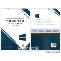 正版新书]计算机应用基础郑伟民9787304094720