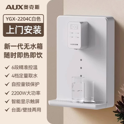 奥克斯(AUX)管线机壁挂式家用即热式直饮机挂壁饮水机餐边柜2024款_白色款