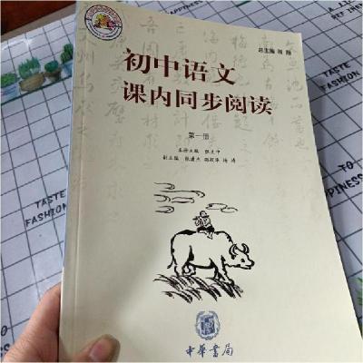 正版新书]初中语文课内同步阅读.第一册张克中 主编97871010343