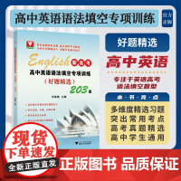 高中英语语法填空专项训练(好题精选)/朱振斌主编/浙江大学出版社
