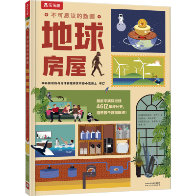 [M]地球房屋-9787545079302