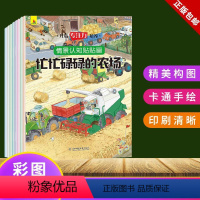 [正版] 幼儿情景认知贴贴画全套8册彩图 2-6岁儿童专注力培养