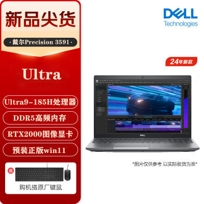 戴尔(DELL)Precision 3591 Ultra 9-185H 32G 1TB RTX2000 Ada 8G独显 15.6英寸高性能笔记本电脑 设计师移动图形工作站