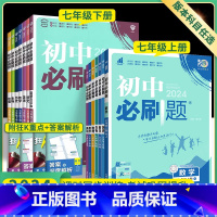 [人教版]数学 七年级上 [正版]初中七年级上册下册初一数学语文英语政治历史生物地理全套人教版北师大湘教版七上同步练习7