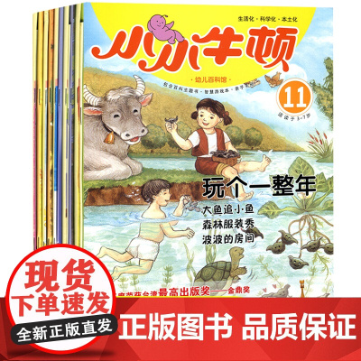 全套5册小小牛顿幼儿馆主题百科第3辑11-15册3-6-9岁儿童百科全书大百科全脑开发思维训练小学生科学科普类书籍儿童读
