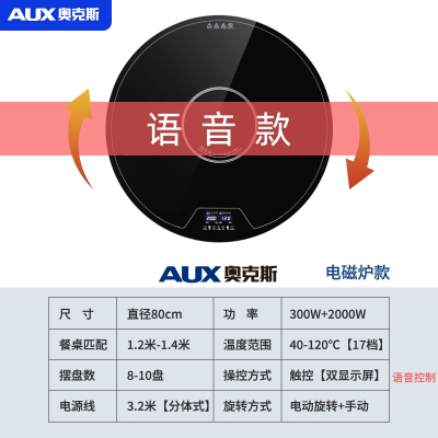 奥克斯(AUX)带火锅饭菜保温板家用多功能暖菜板热菜加热器餐桌旋转板_圆形80cm电磁炉语音款智能暖菜电动旋转
