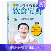 [正版] 饮食宝典中小学生营养调配饮食宝典 中小学生的健康饮食指南营养餐菜谱书籍江西科技出版社
