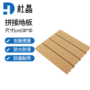杜晶 DJ-PJDB4 防水防腐木塑拼接实木复合地板 0.3米宽直纹原木色