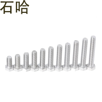 石哈A2-70不锈钢外六角螺栓M8*20(个)
