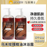 匀美博士乌木玫瑰沐浴露持久留香精油香水香氛滋润保湿400ml*2瓶