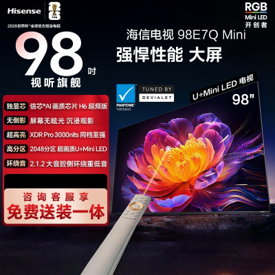 海信电视 98E7Q 98英寸 信芯芯片H6超频版 3000nits高亮 2048分区MiniLED