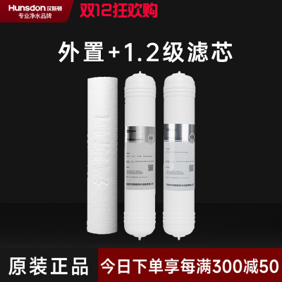 汉斯顿/Hunsdon净水器HSD-75G- 05/06/07 三级滤芯套餐