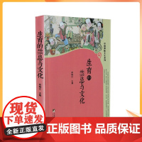 正版 中国神秘文化系列 生育的禁忌与文化 郑晓江/主编 中央编译出版社