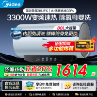 美的(Midea)电热水器80升3300W变频速热镁棒免换内胆免清洗一级能效美肤浴F8033-JE8Pro(HE)