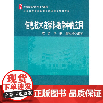 信息技术在学科教学中的应用