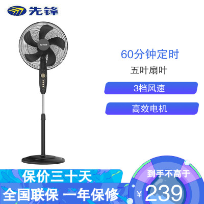 先锋(SINGFUN)电风扇/落地扇/立式大风量电扇客厅宿舍办公室风扇家用机械定时黑色五叶落地扇 FS40-21B
