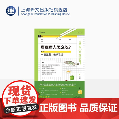 癌症病人怎么吃? 王兴 著 译文科学 上海三甲医院医生 为中国癌症病人量身定做的饮食指导 《病人家属,请来一下》作者新作