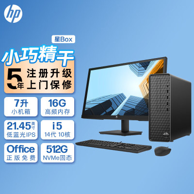 惠普(HP)星Box商务办公台式电脑主机+21.45英寸显示器(14代i5-14400 16G内存 512GB固态 WiFi 蓝牙 注册五年上门)升级版