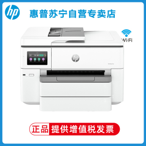 惠普HP OfficeJet Pro 9730 彩色喷墨A3打印机 惠普9730打印机无线网络A4自动双面打印复印扫描传真机一体机办公商用商务四合一设计图片代替惠普7740打印机