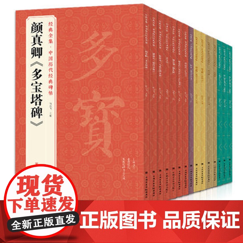 [15本]历代经典碑帖 中国书法行书正楷隶书草书字帖拓片真迹sh