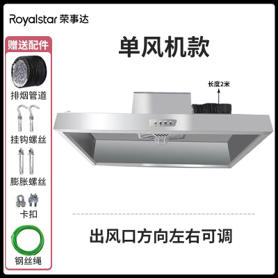 荣事达(Royalstar)抽油烟机商用家用餐饮店饭店农村土灶大吸力不锈钢直排烟机 自行安装100x60单机1200瓦