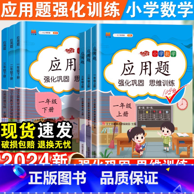 [2本]应用题+几何36模型 三年级上 [正版]小学数学应用题强化训练一年级二年级三四五六年级上册下册人教版小学生计算题