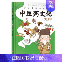 [四色]写给小学生的 医 文化.小学4~6年级 [正版]四色写给小学生的 医 文化.小学4~6年级 谢宇 中医古