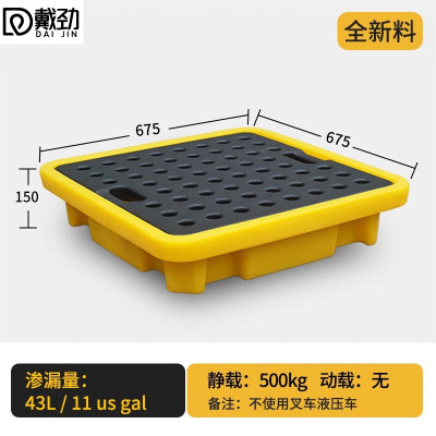 戴劲防渗漏托盘塑料危废危化学品防泄漏二次容器废液机油桶接油盘单桶平台675*675*150mm