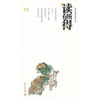 正版新书]读有所得21湖南省委宣传部 编9787540459192