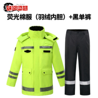 冬季反光 加绒加厚羽绒棉服 雨衣雨裤 户外高速救援 防寒保暖