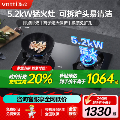 [官方旗舰]华帝(vatti)5.0KW火力燃气灶大火双眼灶打火灶具台式嵌入式可调节JZY-i10075B 液化气