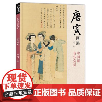 经典全集唐寅画集8开中国画临摹画册书籍写意水墨国画山水人物