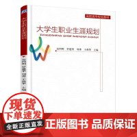 大学生职业生涯规划