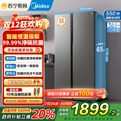 美的(Midea)电冰箱对开门550升一级能效双变频双开门家用智能节能无霜净味超薄嵌入BCD-550WKPZM(E)