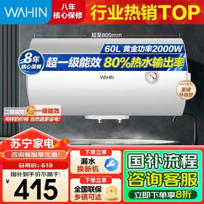 美的出品华凌电热水器 一级能效2000W速热 家用节能省电小户型租房优选 加长防电墙 无缝内胆F6020-KY1Pro