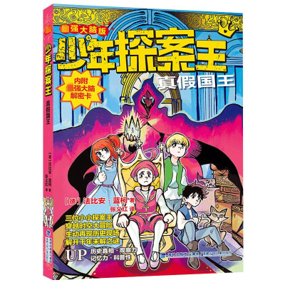 [M]真假国王-9787539578262