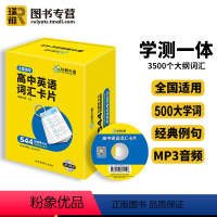 高中英语听力+词汇+语法+阅读理解与完形填空[全套8册] 全国通用 [正版]2024高中英语词汇卡片必背3500考纲词汇
