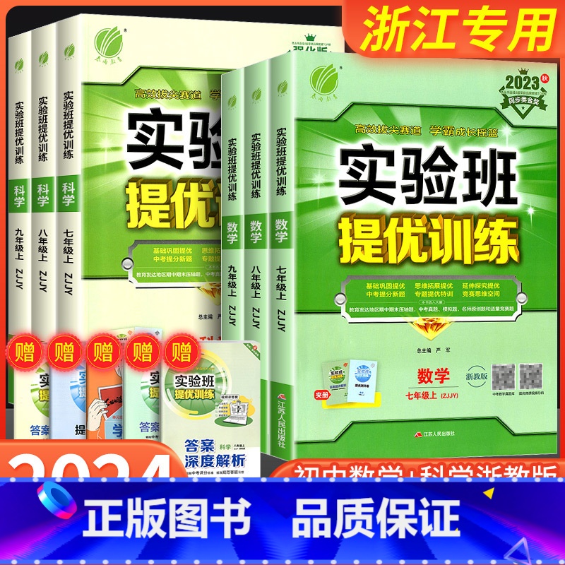 历史 [人教版] 国一下 [正版]实验班提优训练国一八年级九年级上册下册数学科学浙教版语文英语人教版初中生初一二三同步练