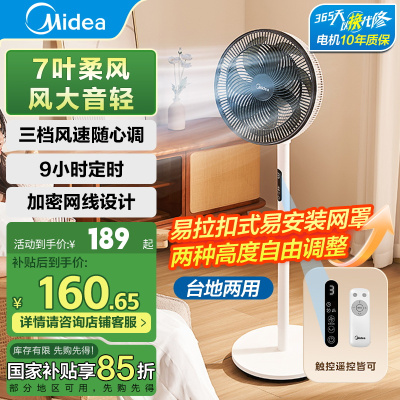 美的(Midea)电风扇 家用七叶遥控定时大风力落地扇宿舍卧室低噪轻音台式桌面小风扇节能立式摇头电扇 SAG30ED