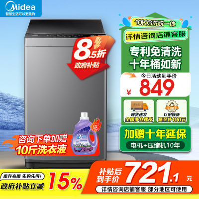 美的(Midea)波轮洗衣机全自动10公斤家用大容量健康真除螨抗菌材质波盘升级深层劲洗MB100V33B
