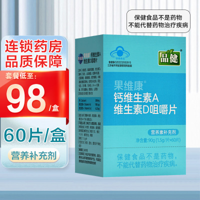 品健果维康钙维生素A维生素D咀嚼片 石药集团 60片