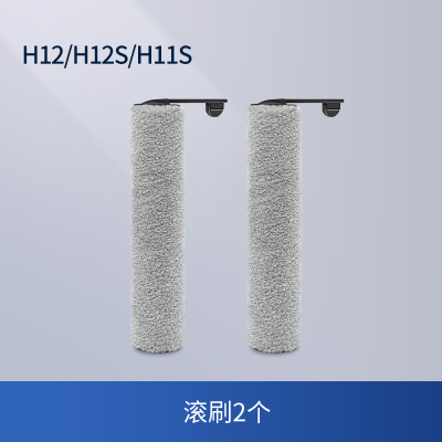 [适配追觅H12/H12S/H11S]滚刷2个