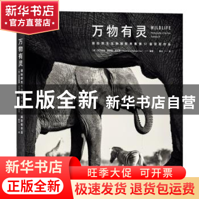 正版 万物有灵(国际野生生物摄影年赛第51届获奖作品)(精)