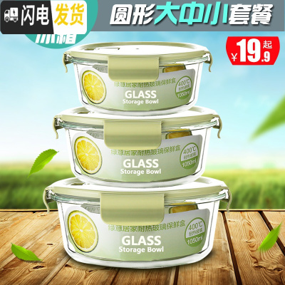 三维工匠耐热玻璃饭盒套装保鲜盒带盖玻璃碗密封便当盒微波炉专用碗 北欧绿圆1050+圆650+圆450收藏加购优先发货