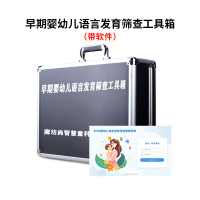 尚智慧童SZHT-EIMS02 早期婴幼儿语言筛查量表软件工具箱早教教具