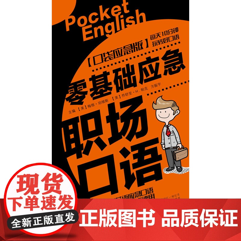 [店]零基础应急职场口语