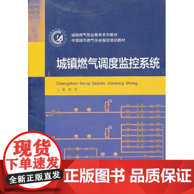 城镇燃气调度监控系统