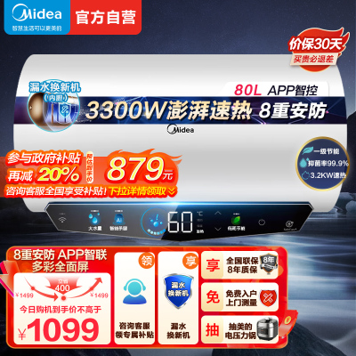 美的(Midea)80升电热水器家用3300W一级能效 终身免换镁棒 水电分离 自动杀菌热水器F8033-JE5